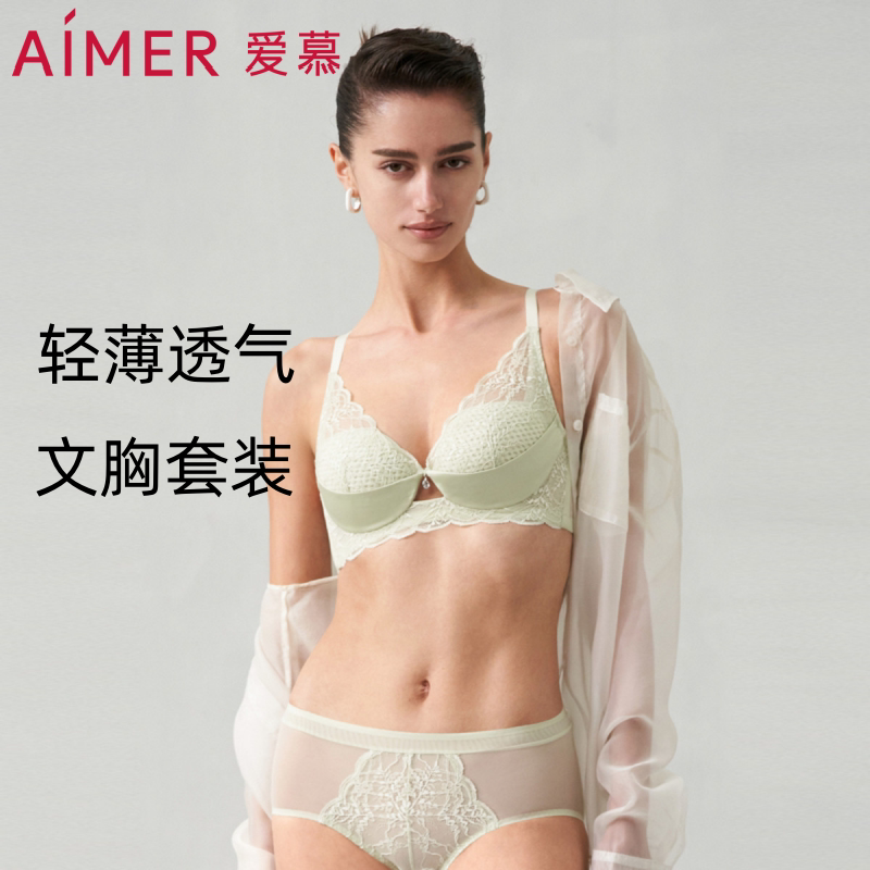 爱慕正品内衣内裤女套装夏季薄款透气蜂巢杯大胸显小性感文胸套装