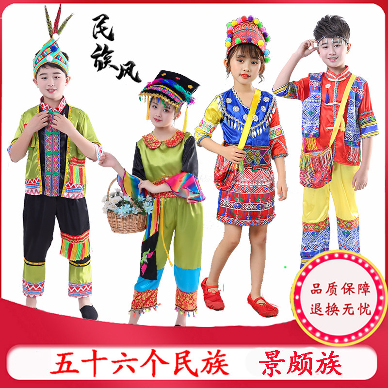儿童56个少数民族景颇族舞蹈表演服装中国风男女款走秀舞台演出服