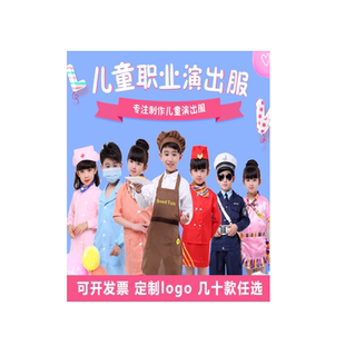 儿童职业体验扮演服装幼儿快递员邮局小保安消防员医生护士表演服