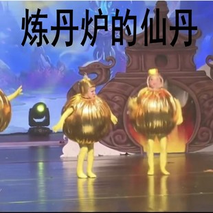 炼丹炉的仙丹金丹儿童舞蹈演出服装从前有个筋斗云卡通造型表演服