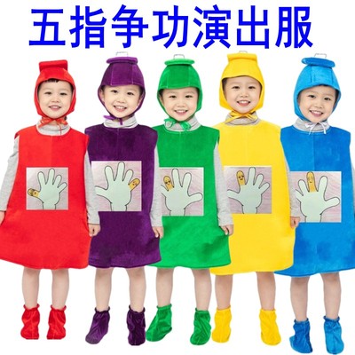 儿童五指争功五指兄弟演出服装