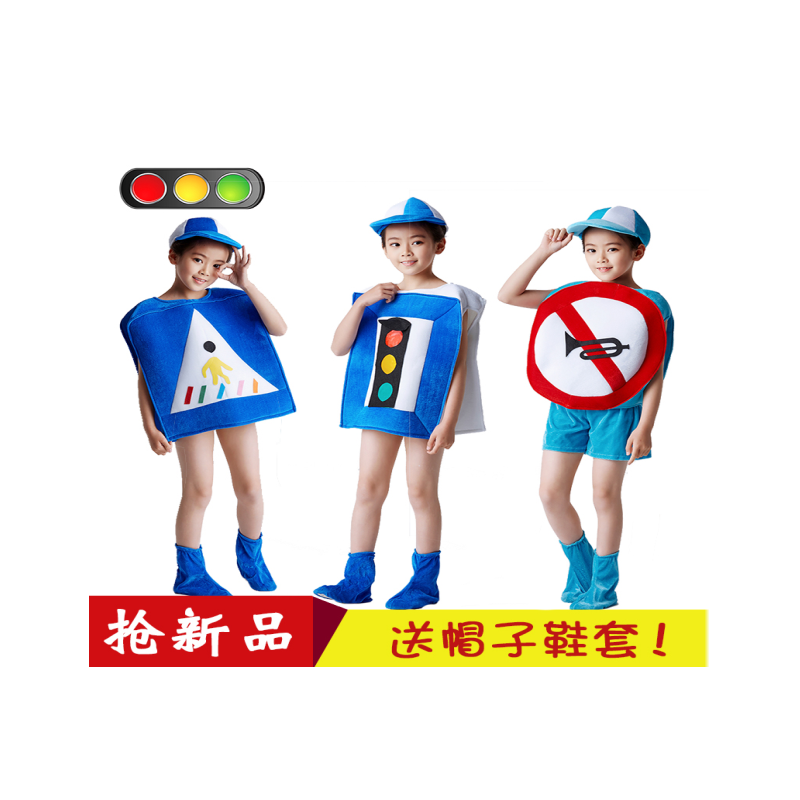 六一儿童交通标志演出服红绿灯过马路斑马线禁止警告指示表演服装