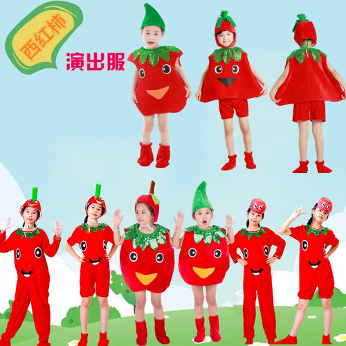 儿童水果蔬菜演出服环保西红柿