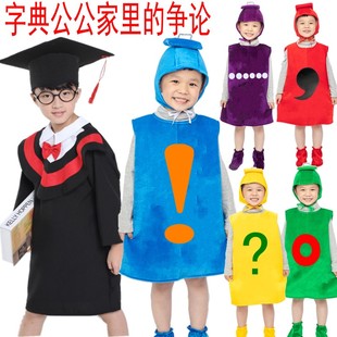 儿童省略号感叹号演出字典公公家的争吵标点符号句号逗号表演服装