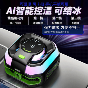结冰小风扇半导体夏天打游戏直播发烫降温神器制冷给手机散热器ai