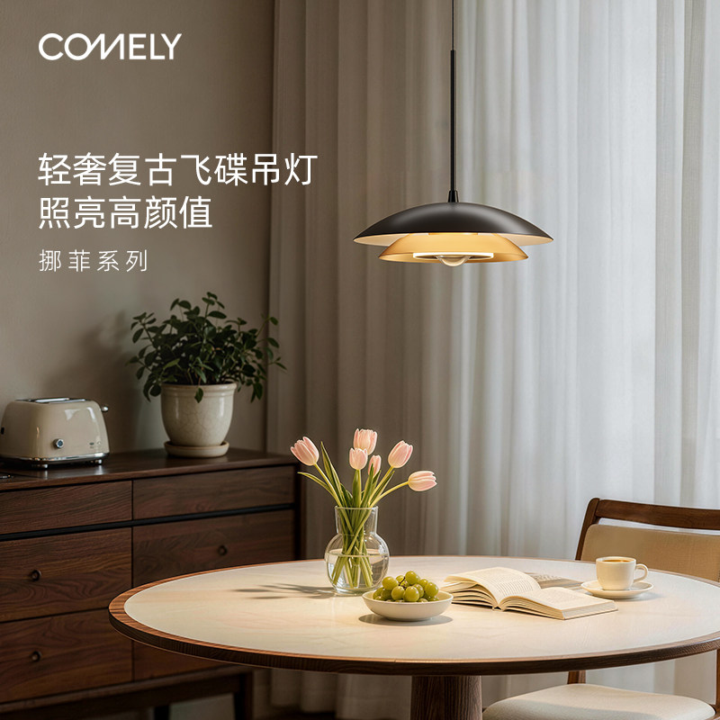 新特丽松塔飞碟餐厅吊灯中古复古图片