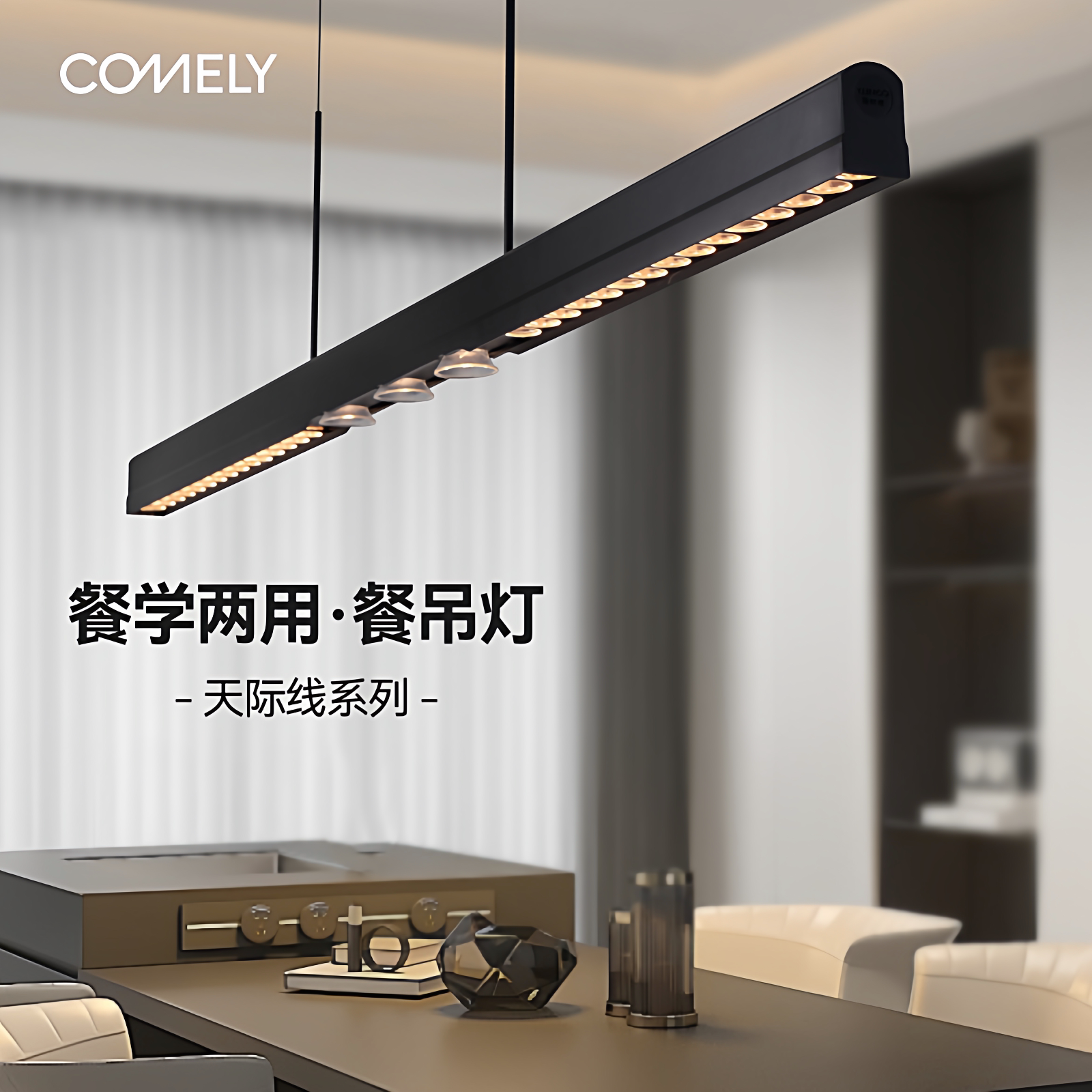 新特丽护眼餐厅吊灯一字长条意式极简饭厅灯智能吧台餐桌艺术主灯