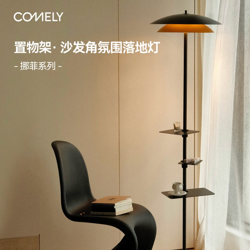 新特丽松塔落地灯客厅氛围感沙发