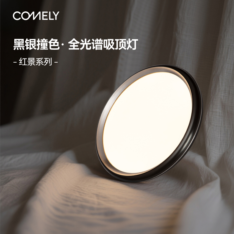 新特丽超薄灯体卧室吸顶灯