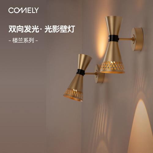 新特丽现代简约复古设计壁灯