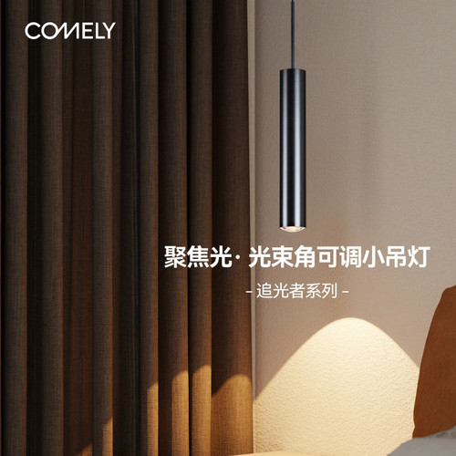 新特丽卧室床头吊灯追光者意式风