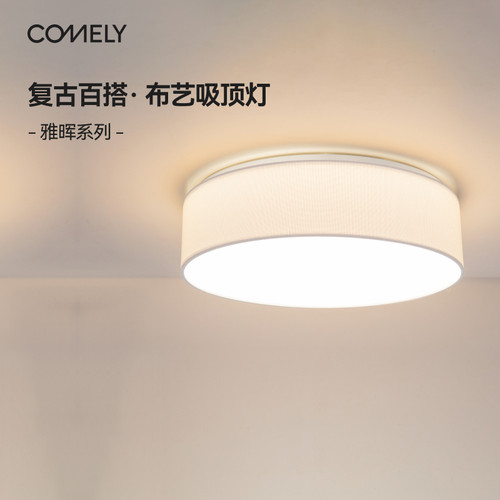 新特丽中古风布艺吸顶灯