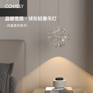 新特丽凤凰美田 水晶床头吊灯法式小吊灯轻奢卧室玄关氛围设计师