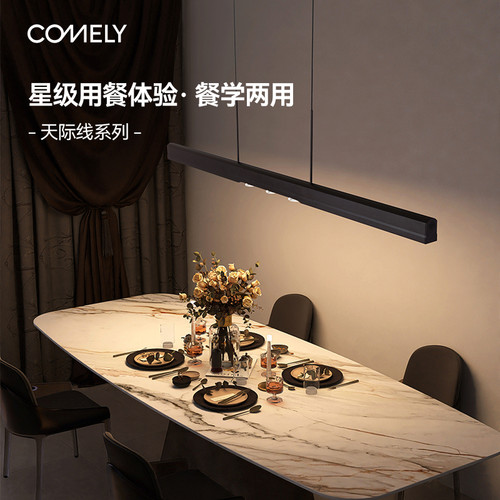 新特丽新科技护眼餐厅吊灯