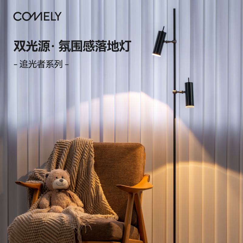 简约现代设计感护眼氛围落地灯