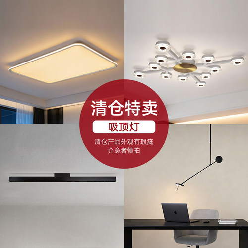 【清仓特卖】客厅吸顶灯led简约现代护眼餐厅创意灯卧室超薄