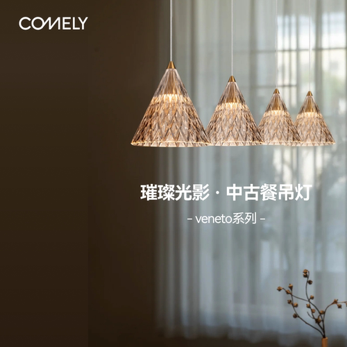 新特丽水晶质感餐厅吊灯