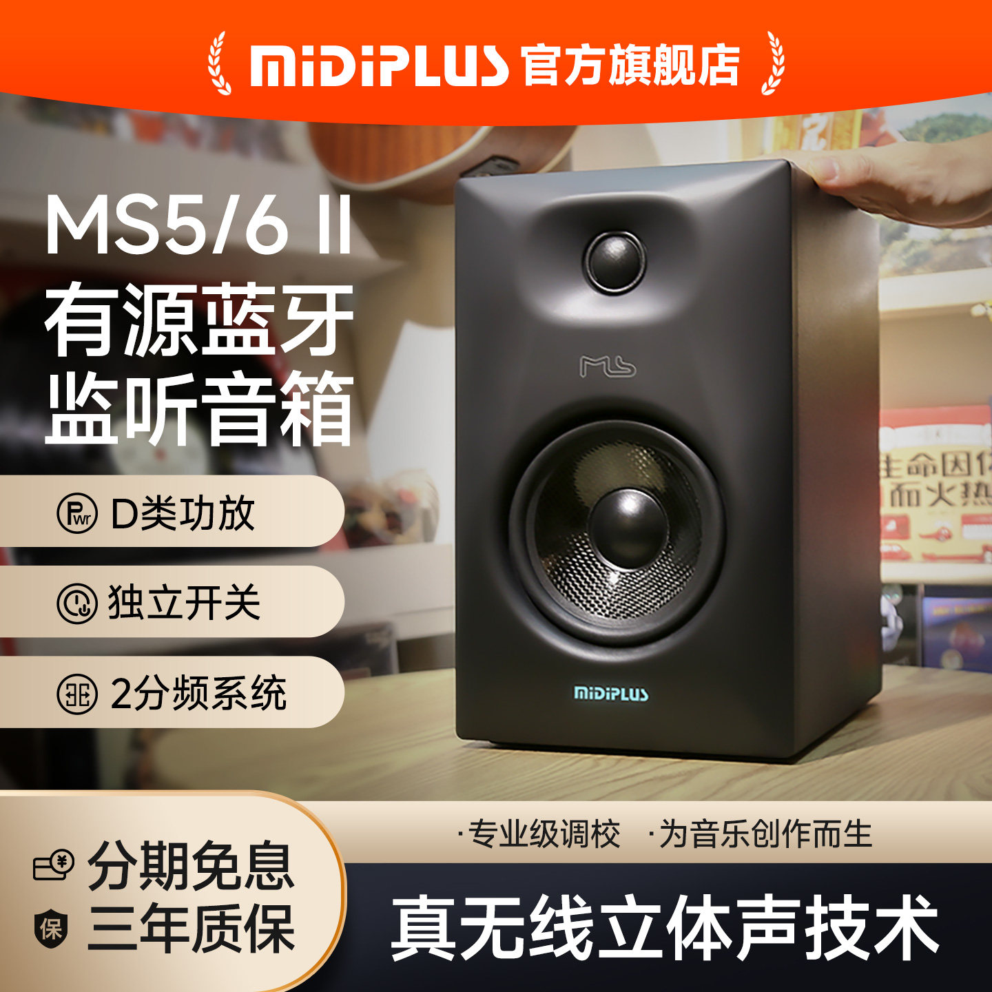 MIDIPLUS MS5 V2升级监听音响5寸6寸蓝牙有源专业监听音箱高保真