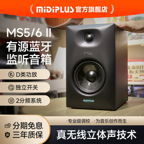 midiplus蓝牙监听音箱新品上市