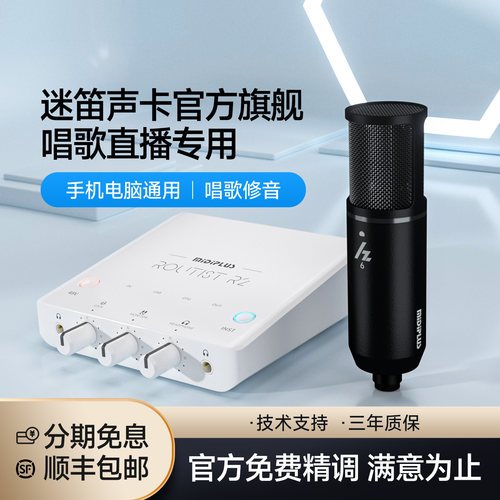 迷笛旗舰店R2外置声卡送精调