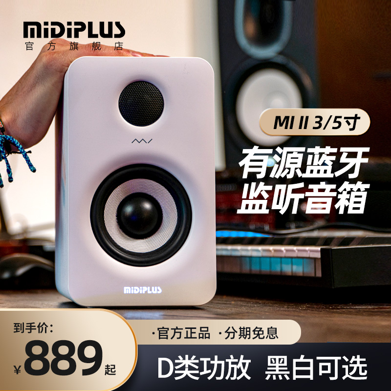 MIDIPLUS MI3有源监听音箱5寸3寸电脑专业多媒体hifi桌面蓝牙音响 乐器/吉他/钢琴/配件 监听音箱 原图主图