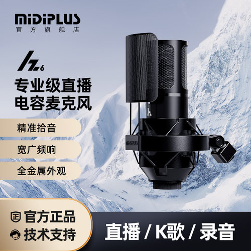 录音专业话筒电容麦克风MidiPlus