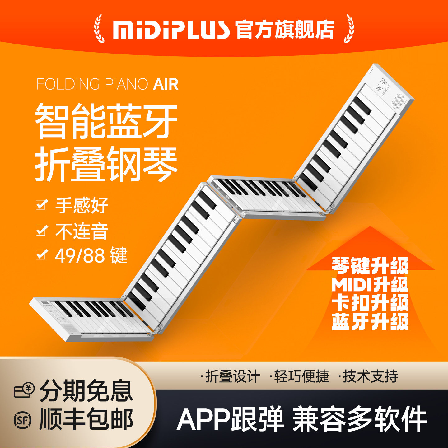 美派折叠电子琴FP88便携式88键成人初学随身练习专业版手卷键盘
