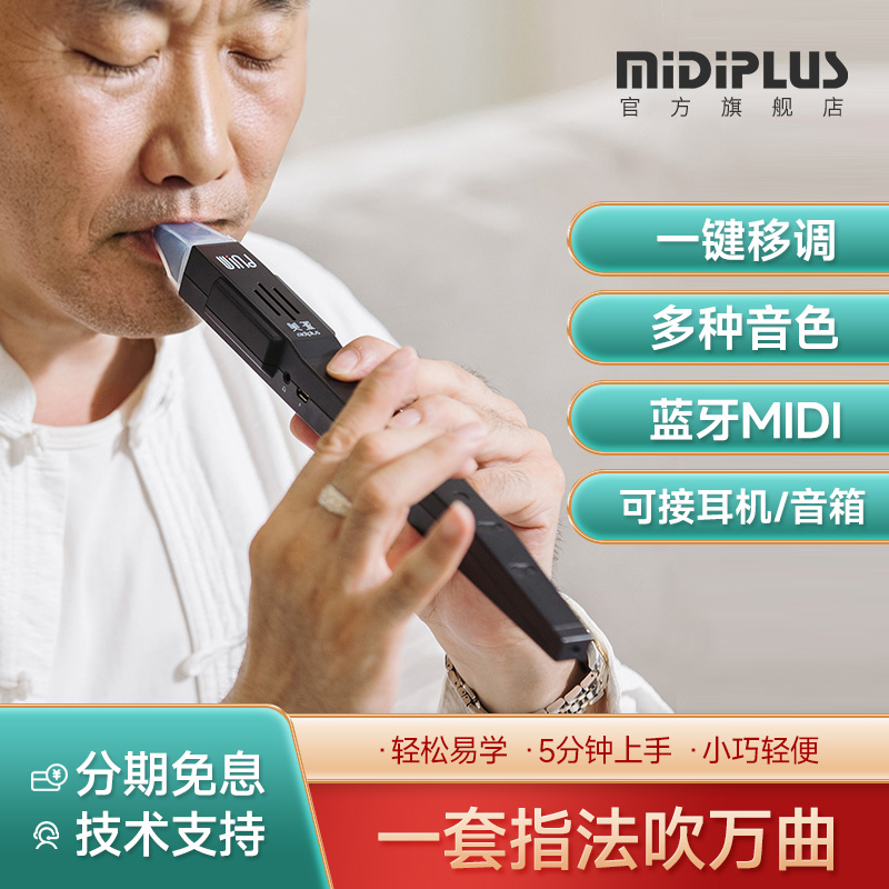 美派万笛电子吹管竖笛萨克斯老人初学国产品牌乐器