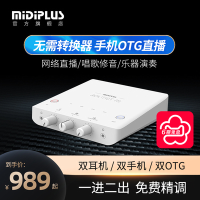 Midiplus R2 RS внешний USB мобильный телефон MIDI звуковая карта настольный ноутбук прямая трансляция специальный набор для записи