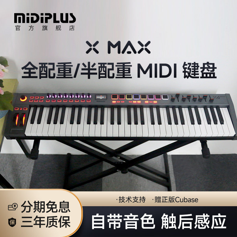MIDIPLUS半/全配重X6MAX控制器X88 61键专业编曲舞台迷笛midi键盘