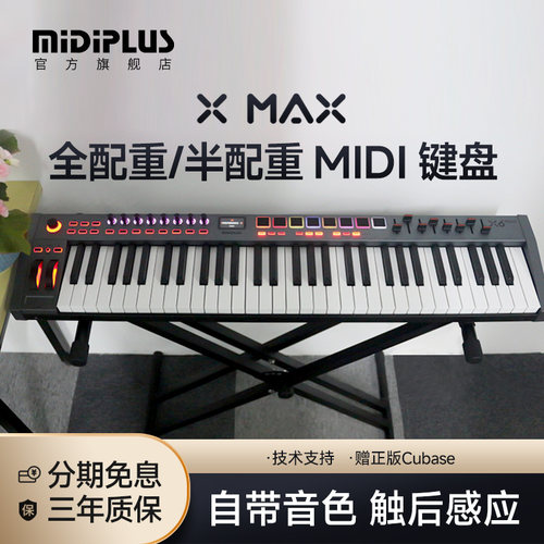 midiplus自带音源半配重midi键盘
