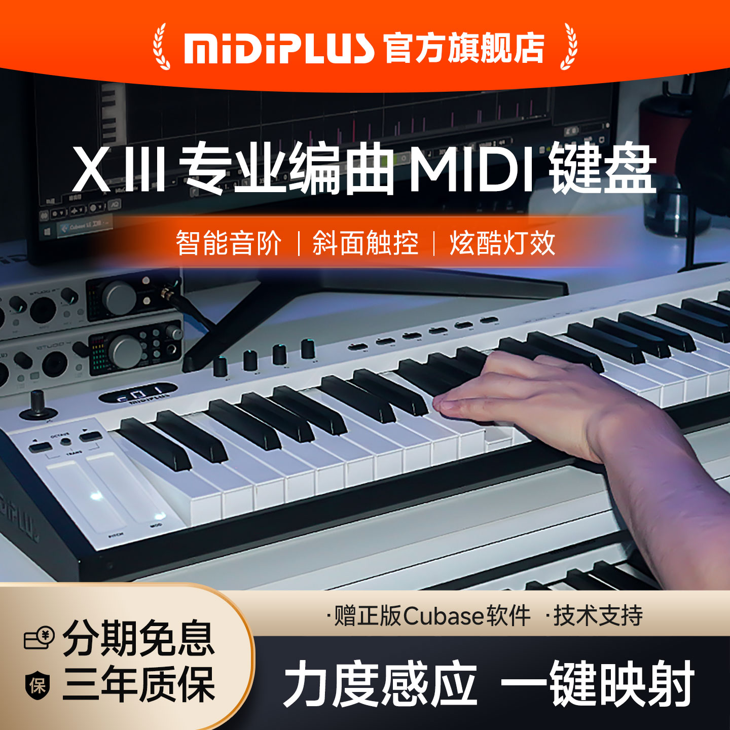 控制器midi键盘MiDiPLUS送音源