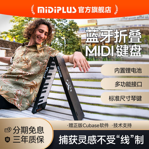 控制器折叠midi键盘MiDiPLUS