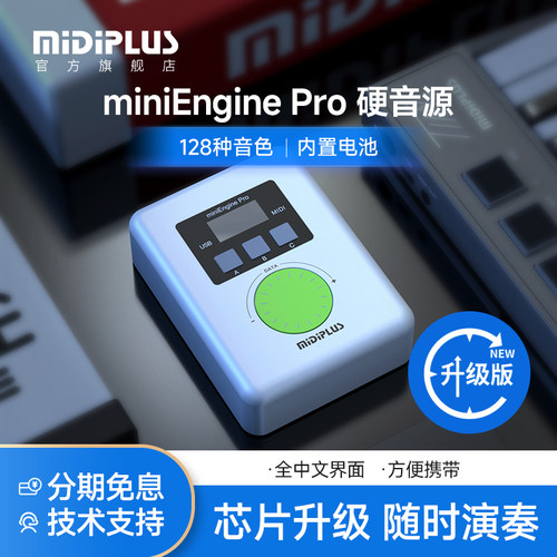 外置音源合成器MiDiPLUS