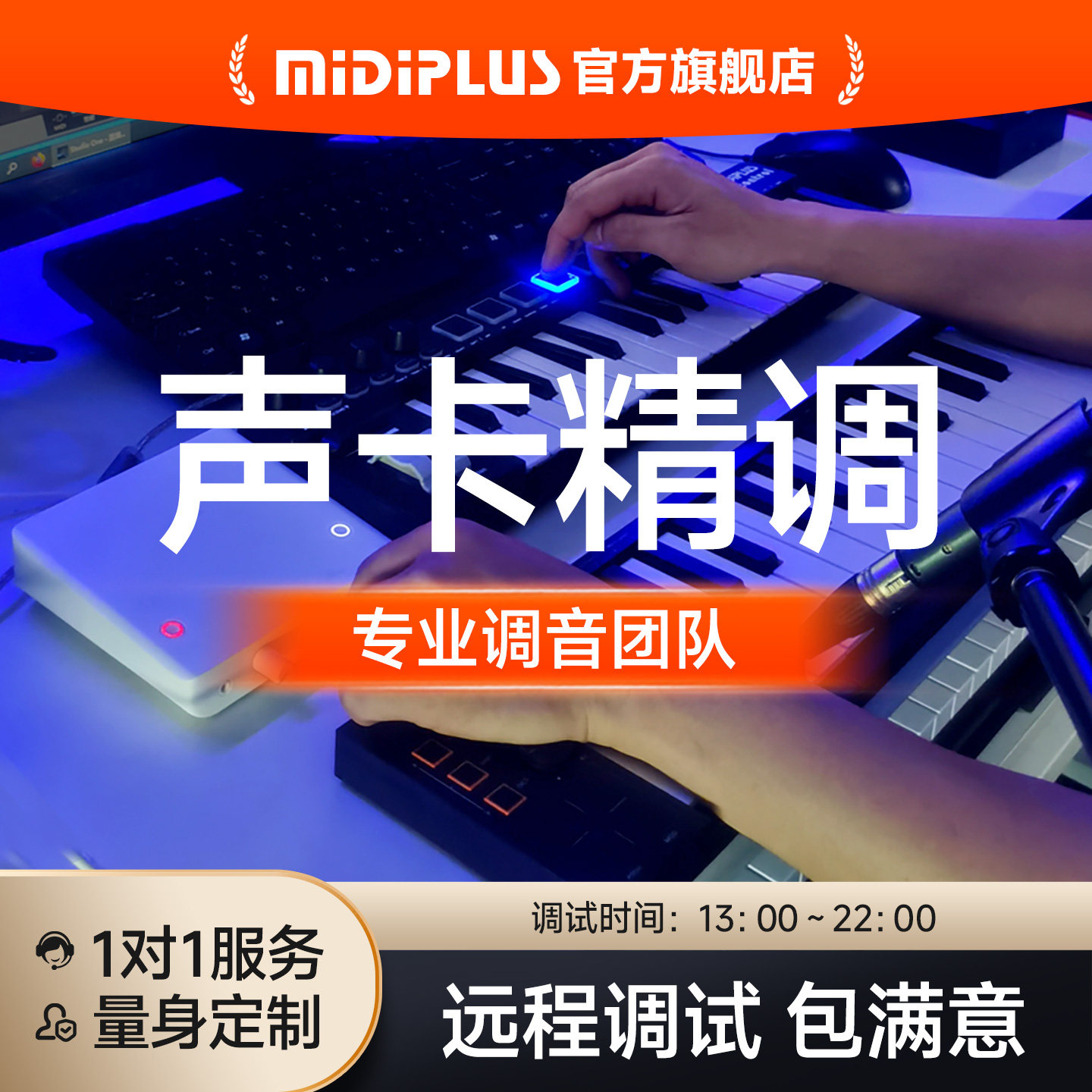 midiplus声卡调试精调调试图片