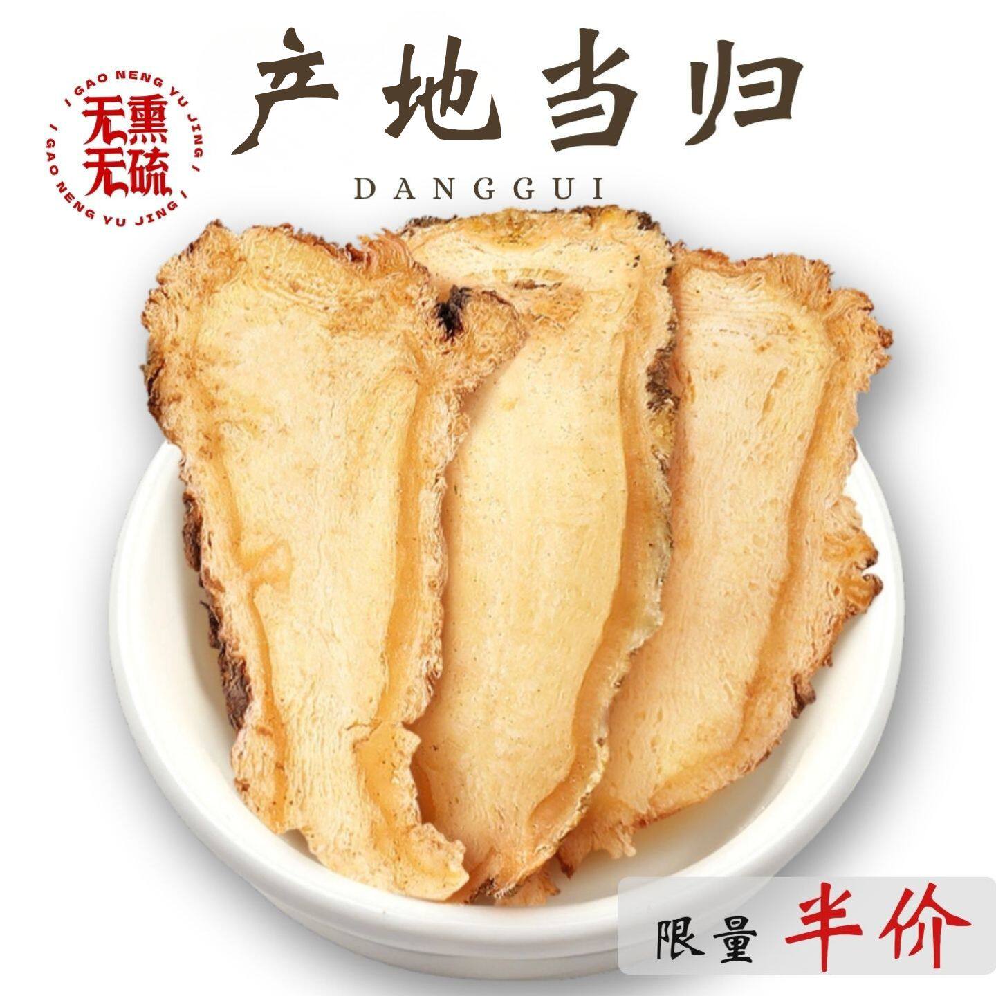 野生特级纯当归头片500g正品中药材岷县正宗当归党参黄芪非药材