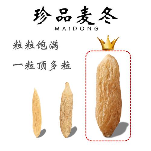10A珍品大粒川麦冬500g