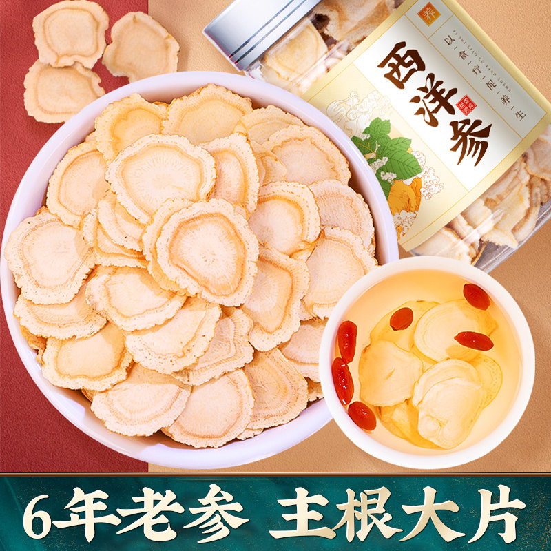 西洋参礼盒切片正品官方旗舰店花旗参人参补品营养品送礼父母长辈