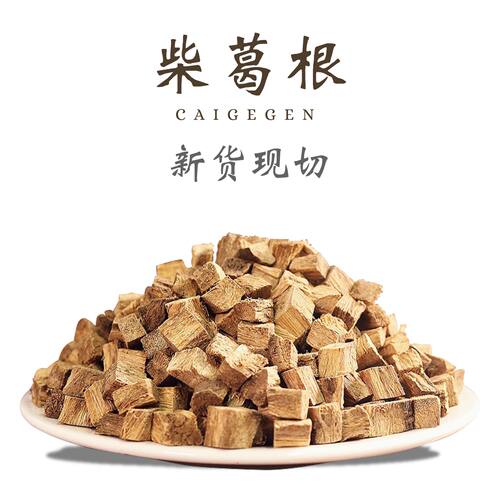 野生葛根500克新货现切