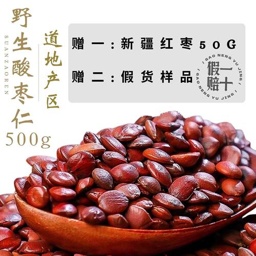 正宗野生特级炒酸枣仁中药材500g