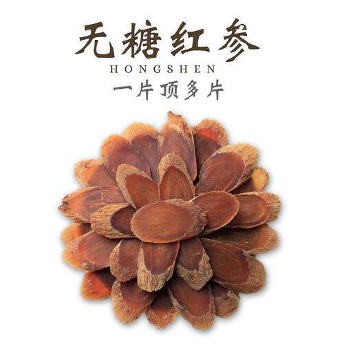 长白山红参片特级大片礼罐装