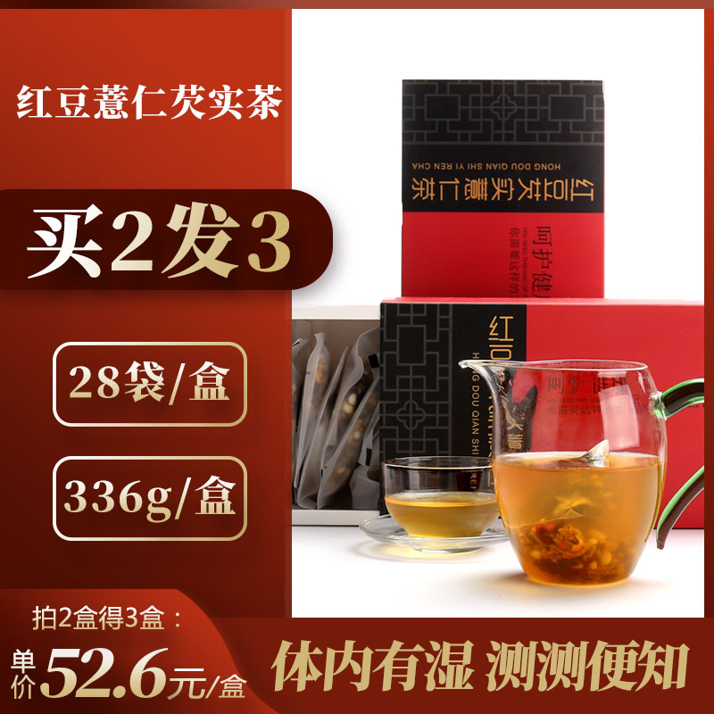 綠潤堂紅豆薏米芡實茶祛茶陳皮花茶關心茶蕎麥茶赤小豆芡實薏米茶
