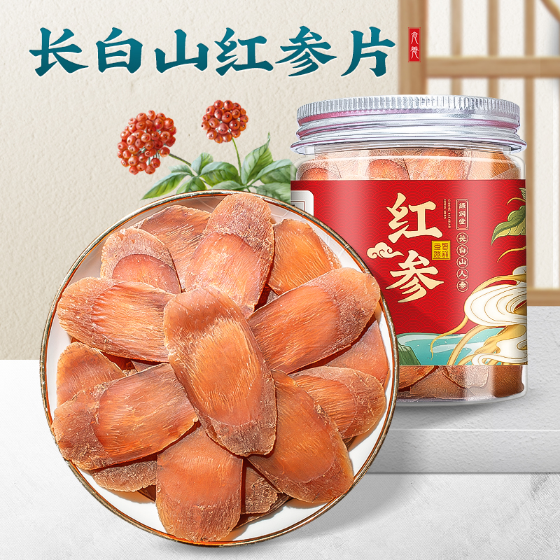 长白山红参片特级大片礼罐装
