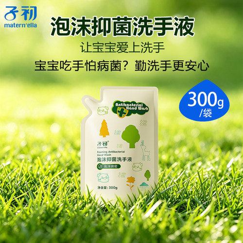 【抑菌】子初婴幼儿童洗手液新生儿宝宝温和手部清洁液补充装300g