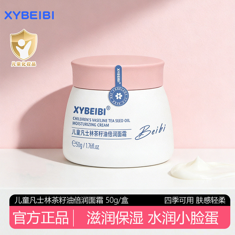 【50g】XYBEIBI凡士林儿童面霜滋润宝宝女童男孩保湿霜擦脸润肤霜,婴童洗护,婴童乳液/面霜,淘宝优惠券,粉丝福利购,淘宝优惠卷