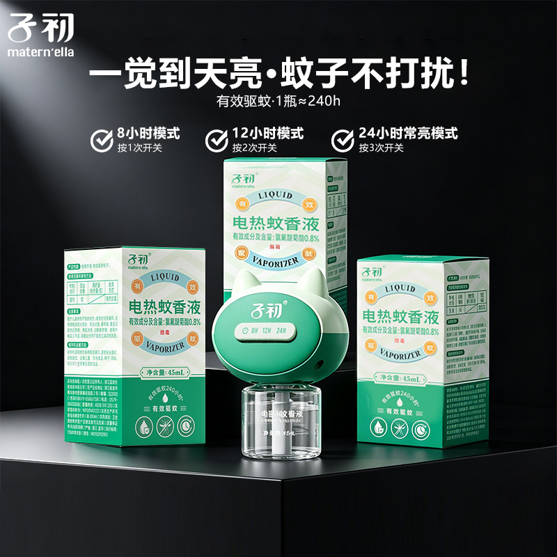 子初电热蚊香液家用防蚊水补充装图片