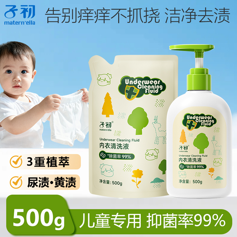 子初儿童衣物消毒液抑菌除螨