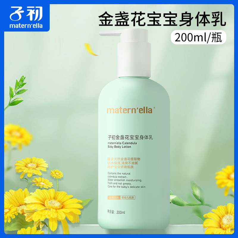 子初金盏花宝宝润肤乳保湿身体乳宝宝护肤补水全身润肤乳200ml属于什么档次？