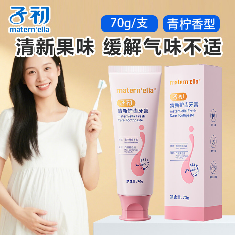 子初孕妇牙膏孕产妇口腔护理用品月子可用益生菌清新护齿牙膏无氟