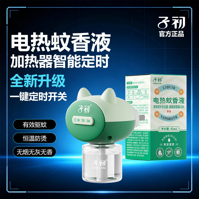 子初电热蚊香液补充装图片